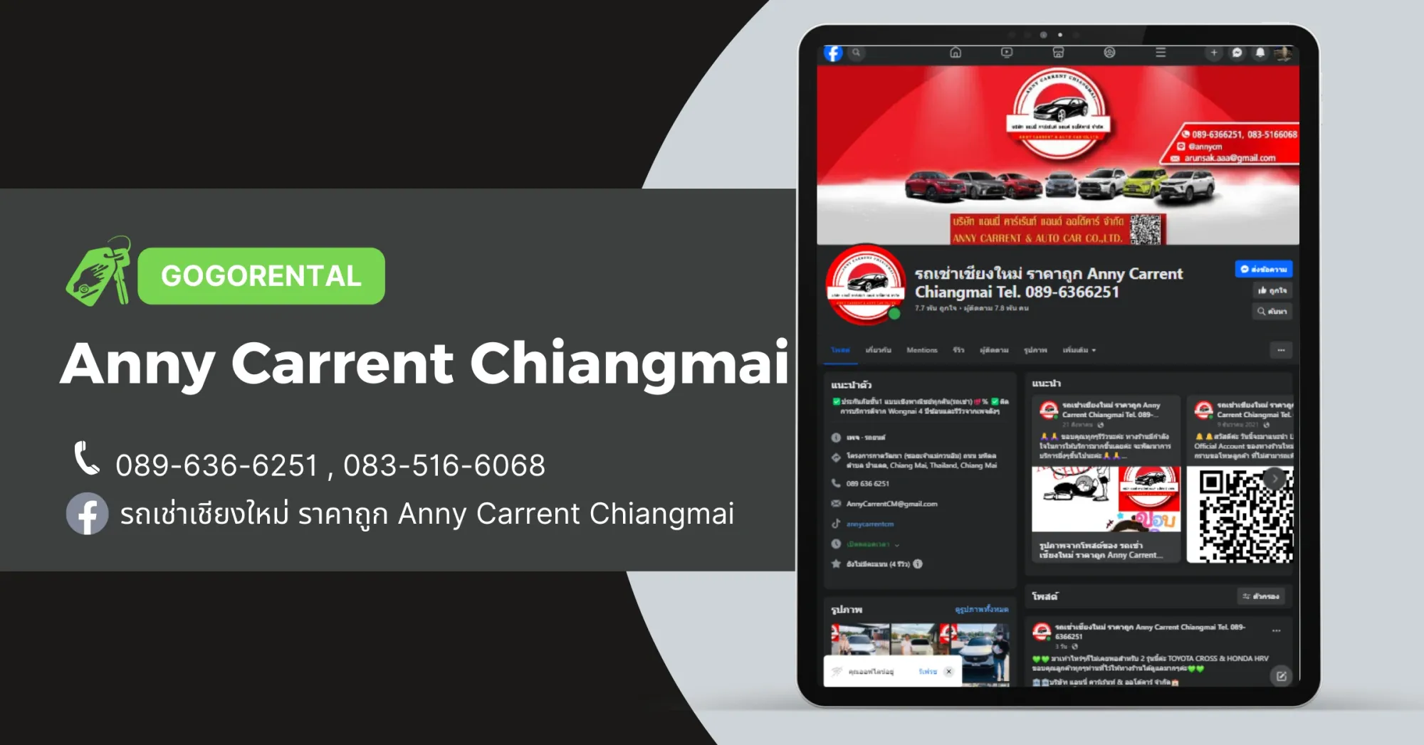 เช่ารถเชียงใหม่ Anny Carrent Chiangmai By gogorental