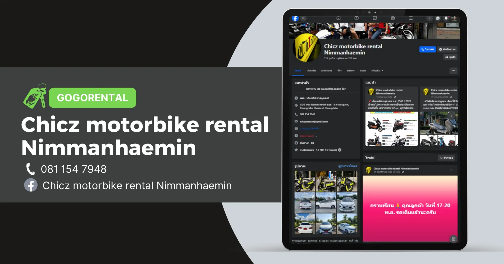 เช่ารถเชียงใหม่ Chicz motorbike rental Nimmanhaemin By gogorental